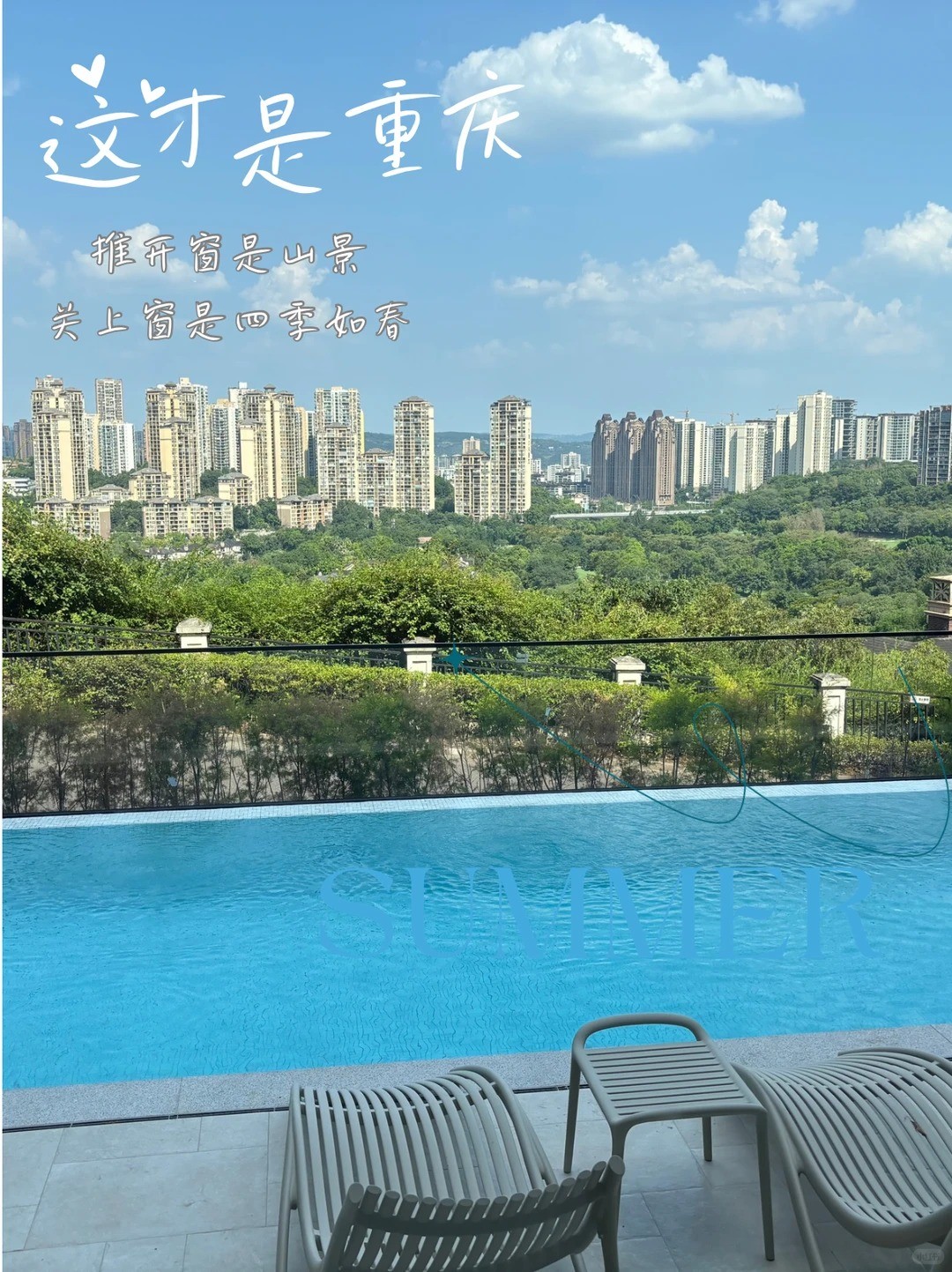 天门这才是重庆｜推开窗是山景，关上窗是四季如春