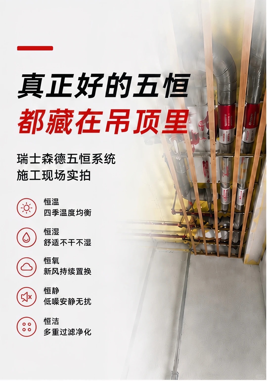 天门别墅装五恒，三分靠设备，七分靠安装