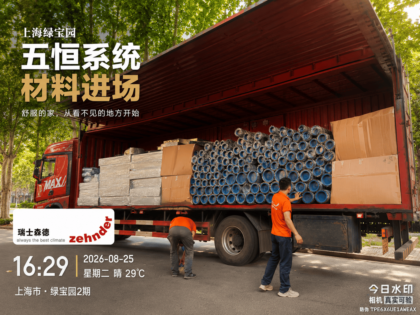 天门上海绿宝园｜五恒系统材料进场，舒服的家开始落地了